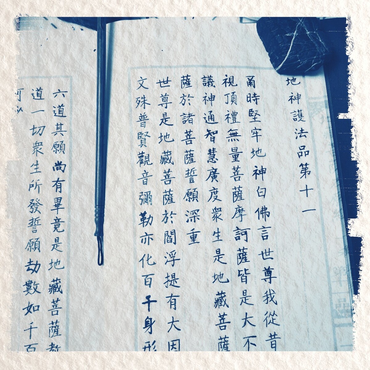 地藏经临摹