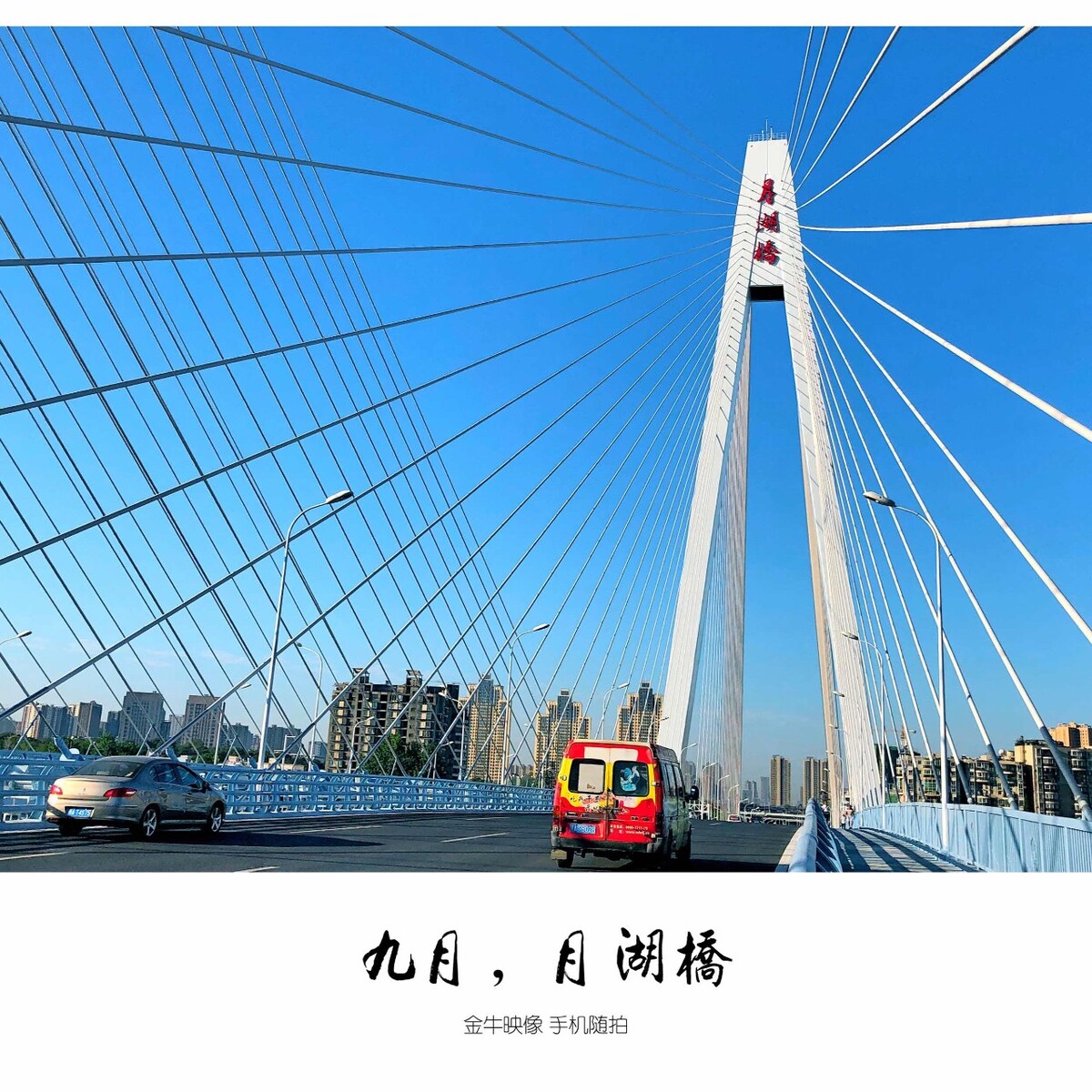 武汉月湖桥