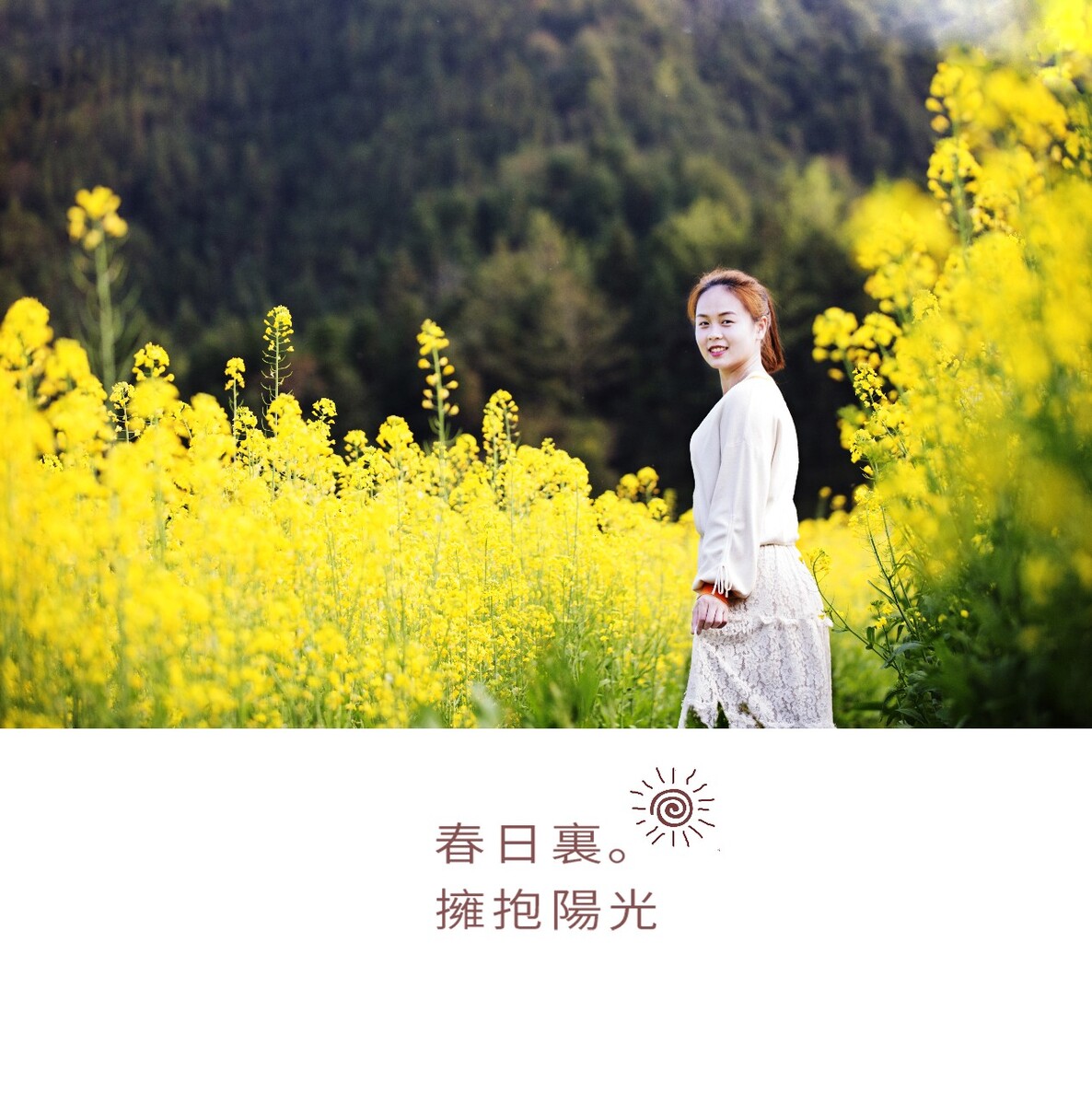 拥抱春天的阳光
