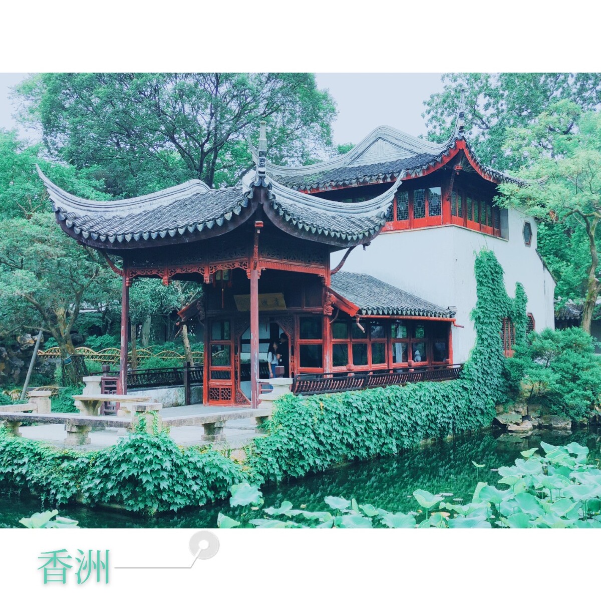 江南水乡,苏州园林