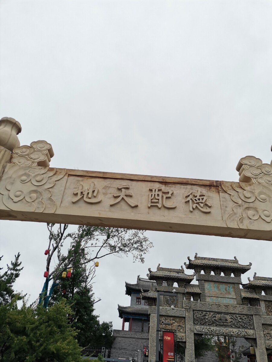 望极天海 斯文正路 德配天地 道冠古今