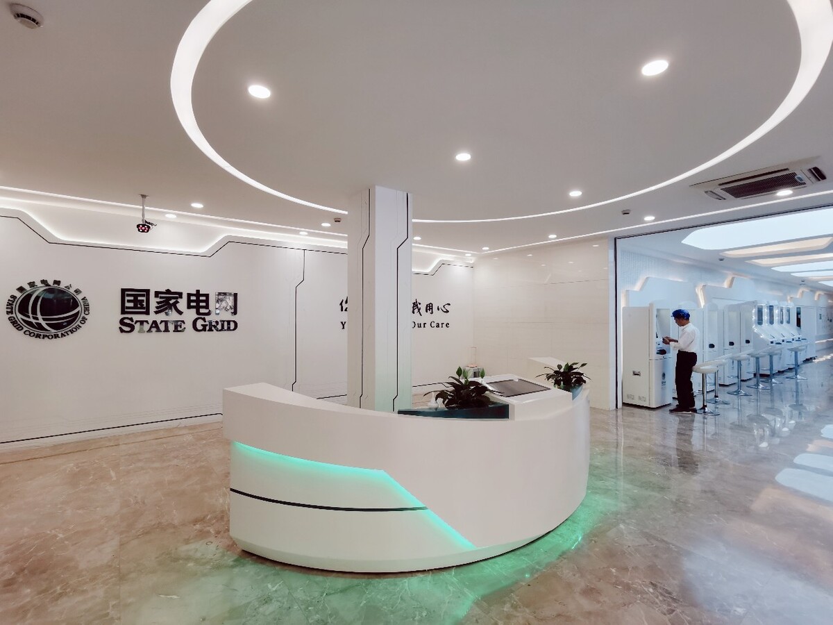 国家电网营业厅