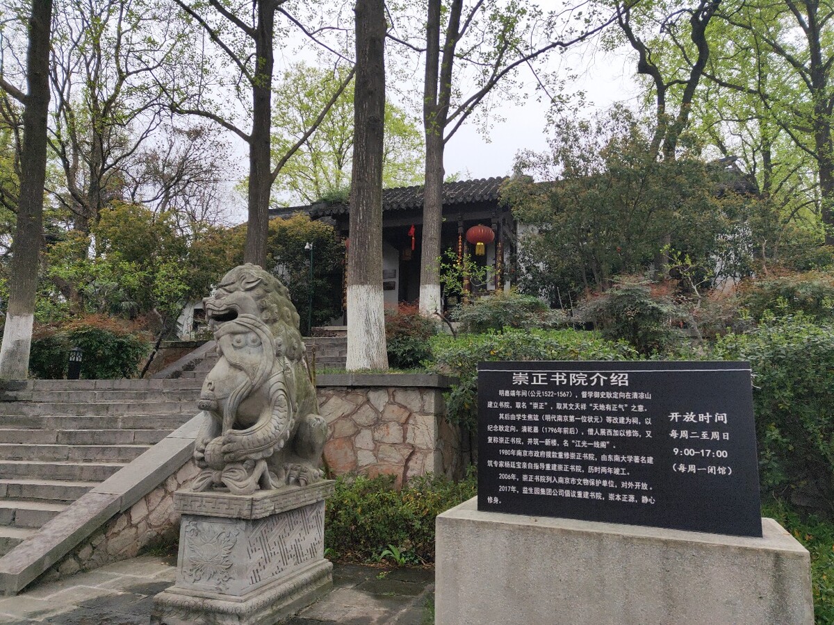 南京清凉山公园
