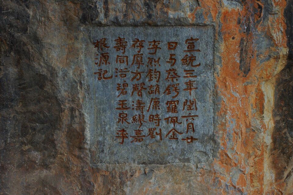 廿日与蔡锷,罗佩金,李烈钧,赵康时,刘存厚,方声涛,缪嘉寿同浴碧玉泉