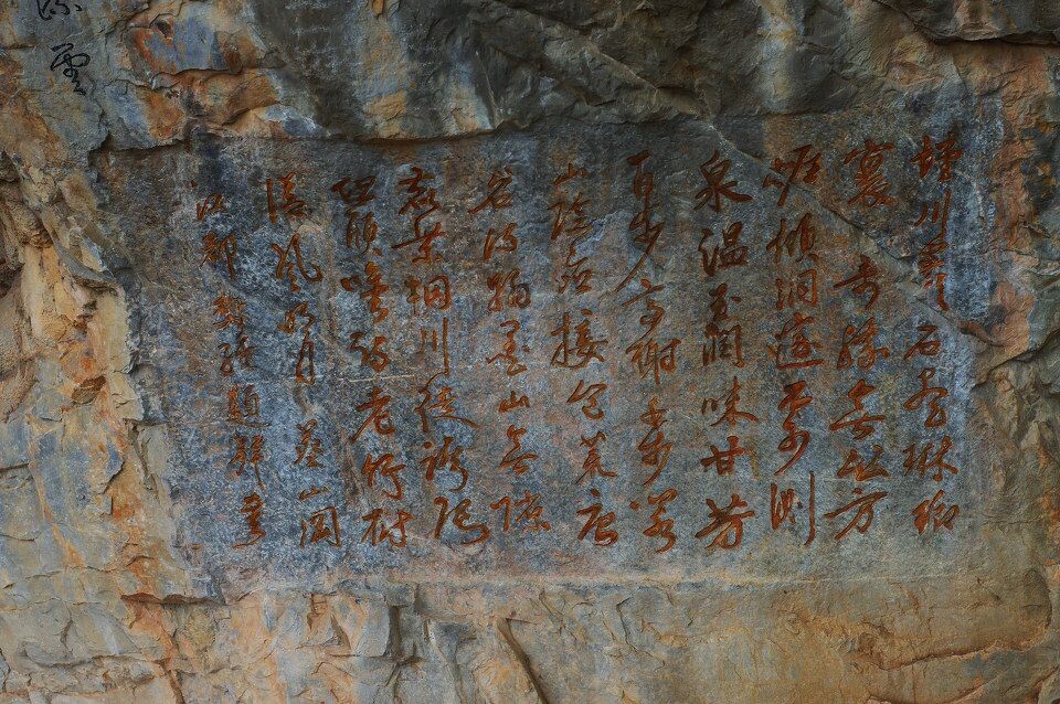廿日与蔡锷,罗佩金,李烈钧,赵康时,刘存厚,方声涛,缪嘉寿同浴碧玉泉