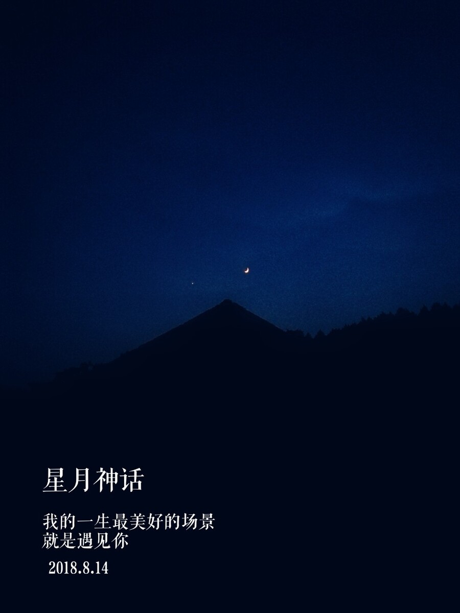 星月神话
