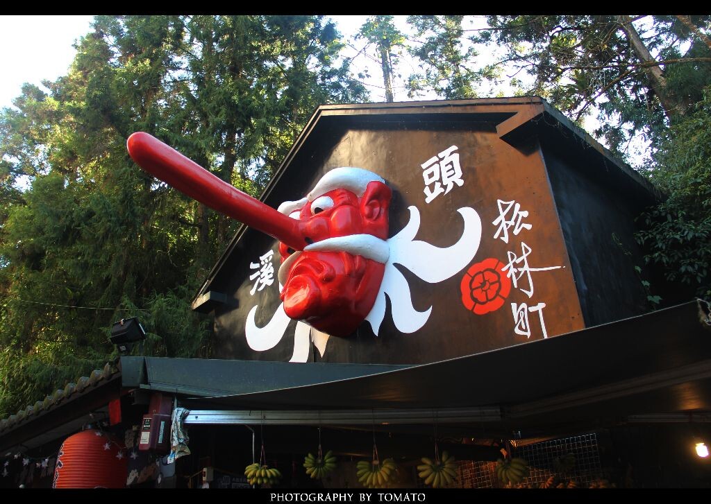 溪头妖怪村&童话森林