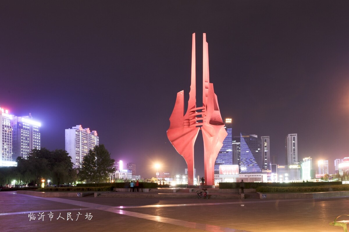 临沂市人民广场