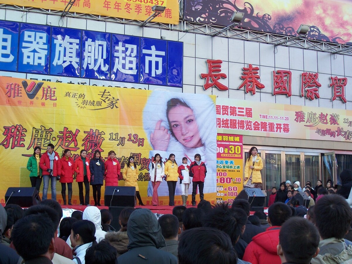 老照片,2005年长春街头