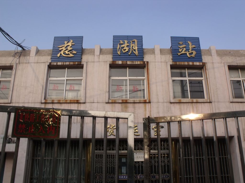 慈湖站的大门虽被锁住,但抄近路的行人却可以钻进去,车站里的管理人员