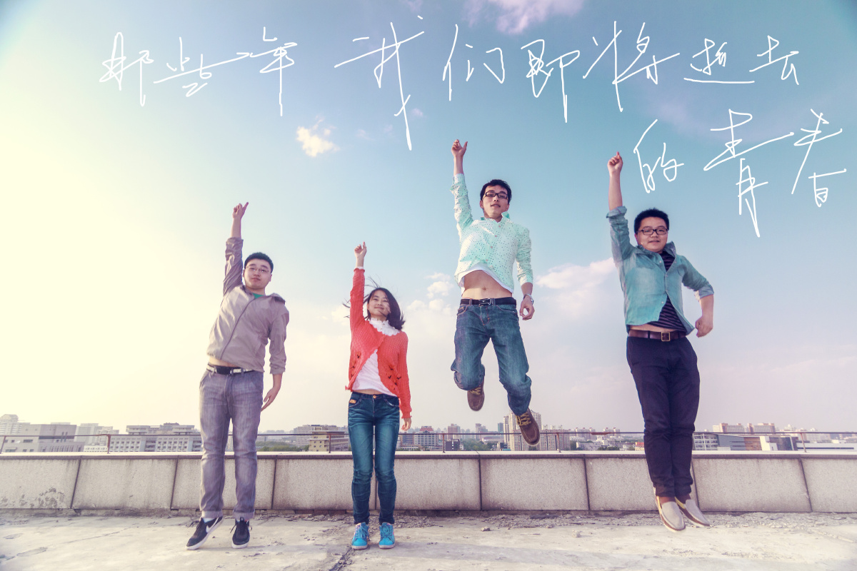 那些年,我们即将失去的青春