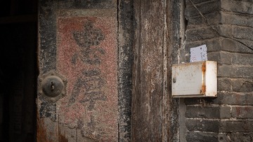 胡同元素