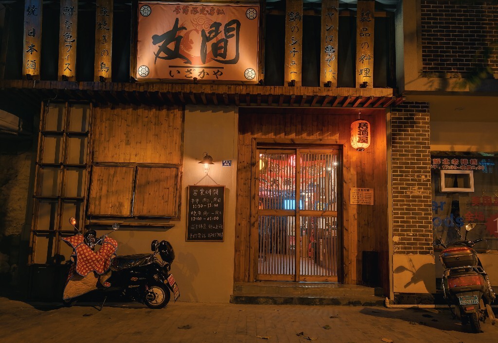 解放街上新开的一家日本料理店，感觉跟这条街的风格很是搭配