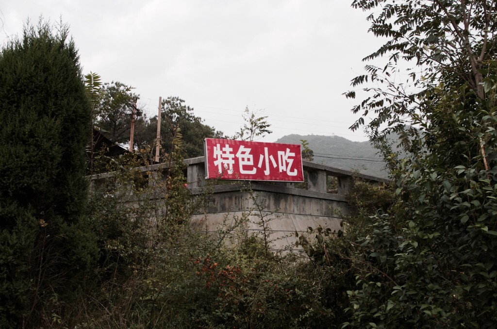 特色小吃