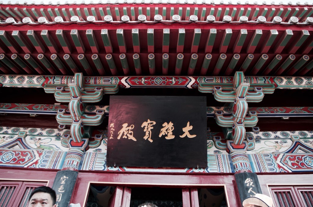 大雄宝殿
