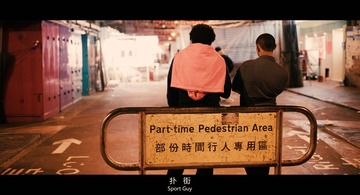 庙街黑夜