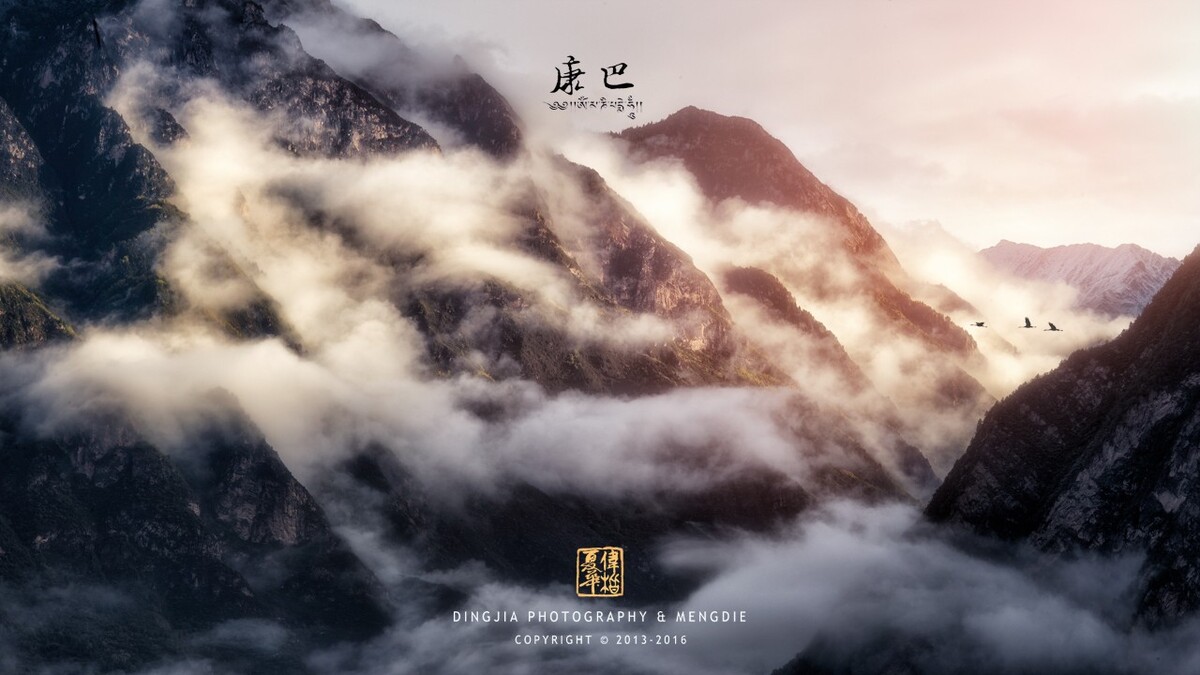 《蜀山》拍摄于川西中路，中路藏语意为“人和神向往的地方”，距丹巴县城9公里，面朝墨尔多神山，是看古碉和藏寨的绝美地方。和秀美的甲居所不同的是，中路更有威严的碉楼相伴。那些碉楼，几百年的，四角的，五角，甚至更多角的建筑依然散发出威严的锐气，似乎仍然护卫散落四周的民房。拍摄飞图映像川西游学团之康巴藏寨1号观景台。阿卡.Carson