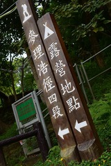 DSC_0042 麥理浩徑第四段 (Mclehose Trail Section 4)