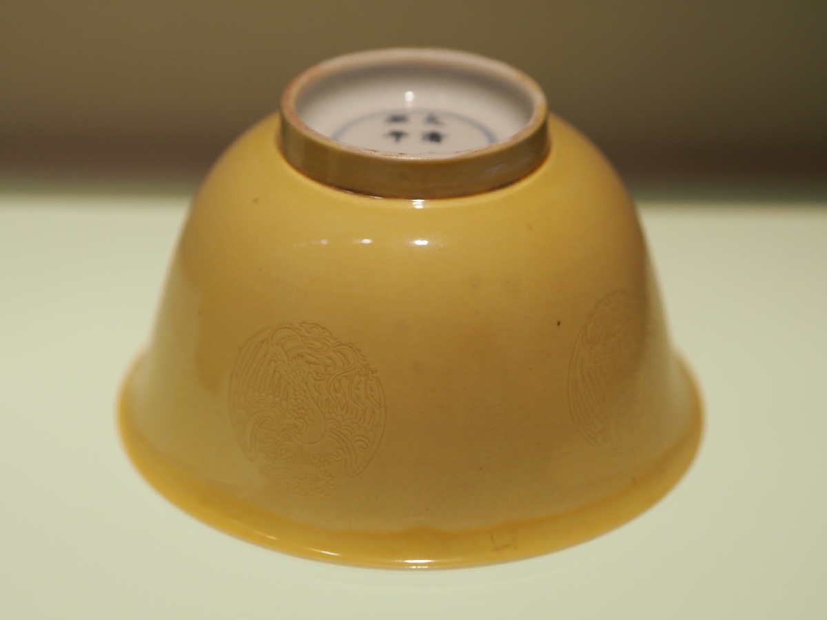 清康熙黄釉暗花团凤纹碗辽宁省博物馆藏