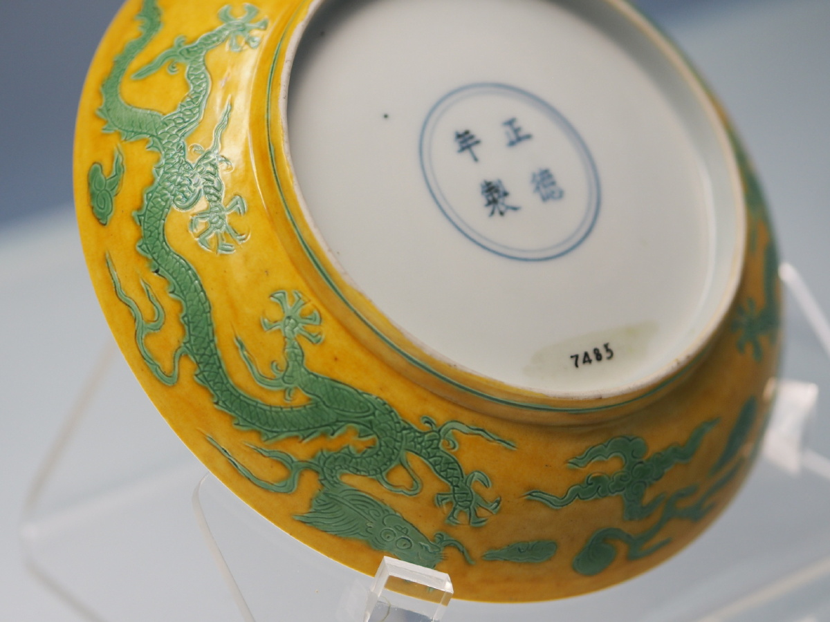 明正德景德镇窑黄地绿龙纹盘上海博物馆藏