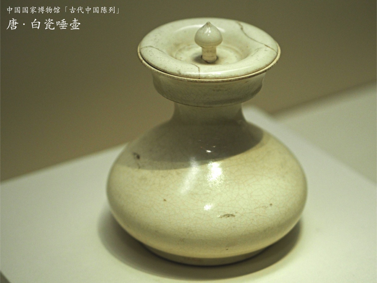 中国国家博物馆「古代中国陈列」唐·白瓷唾壶 - zs412 - 图虫