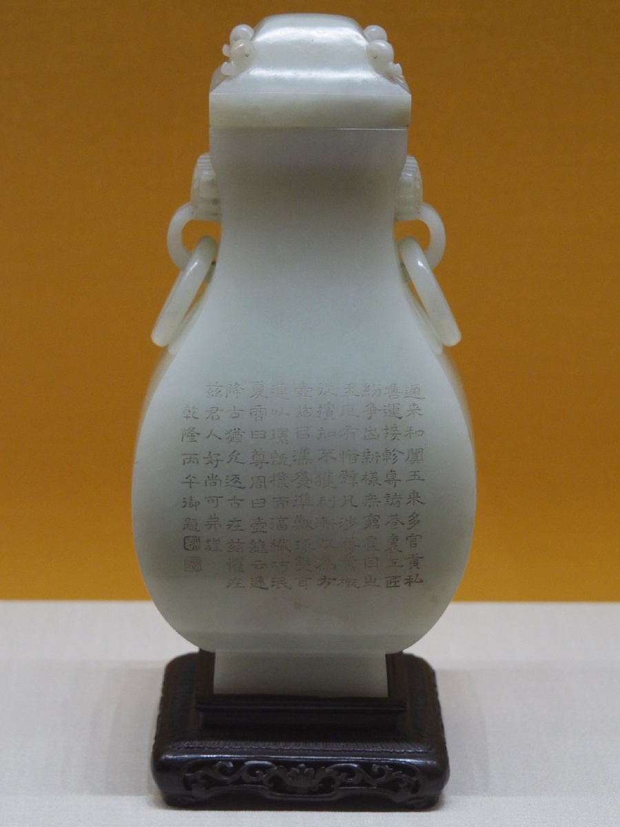 清乾隆乾隆御题白玉兽耳衔环带盖方壶故宫博物院藏