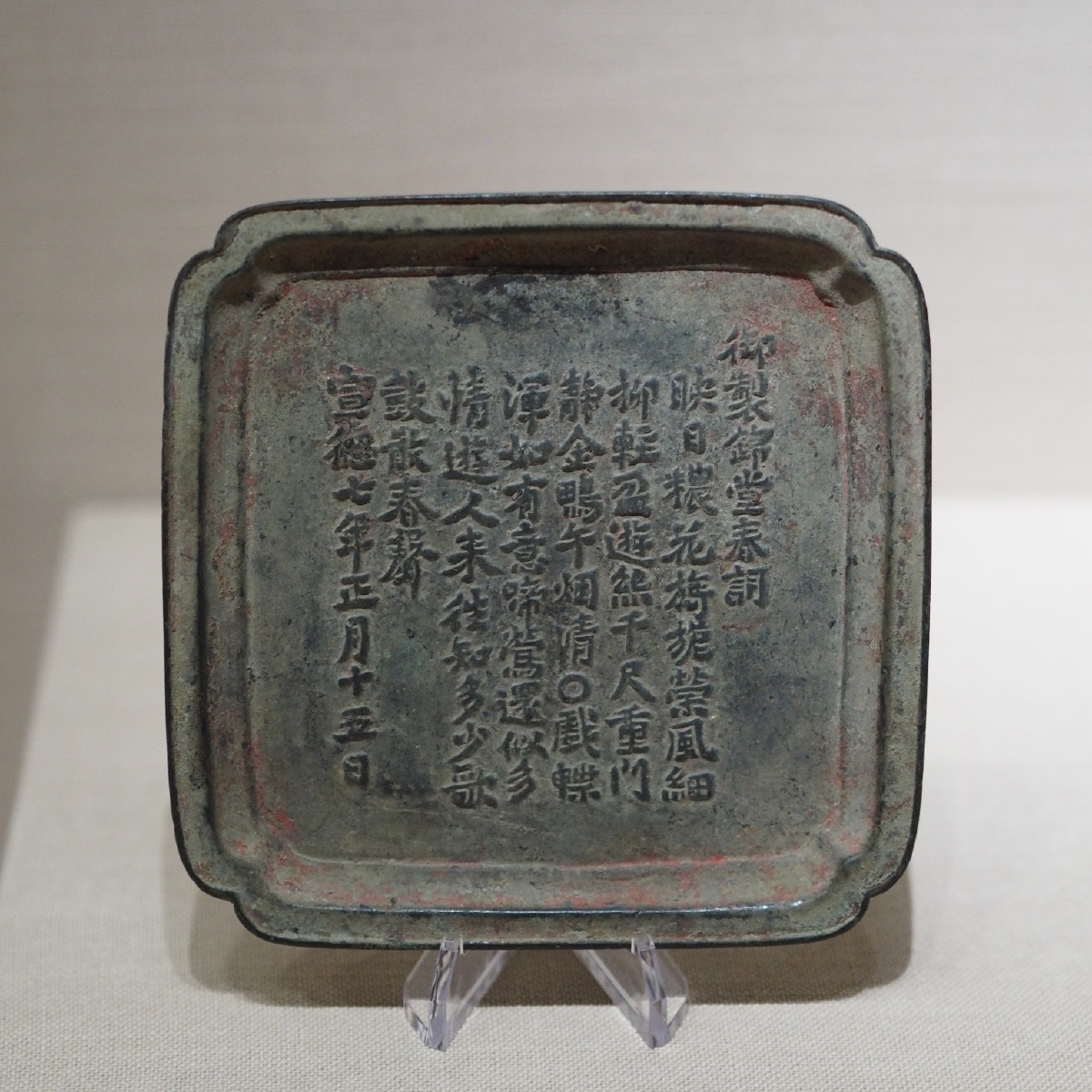 明铭文铜盘宁夏博物馆藏