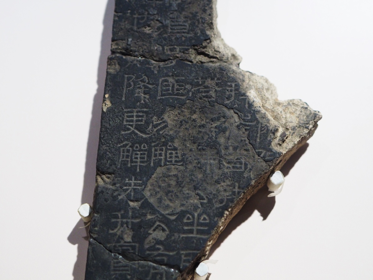 东汉熹平石经残碑