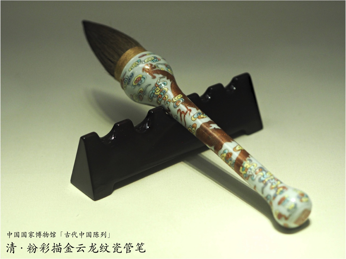 中国国家博物馆古代中国陈列清粉彩描金云龙纹瓷管笔