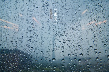 雨天