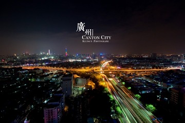 拍好海珠《新滘西大动脉》谢惠强13662519313