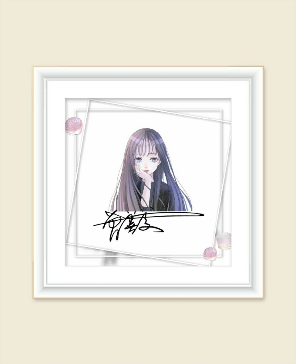 来一组卡通签名