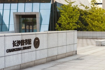 【336】长沙图书馆指示牌