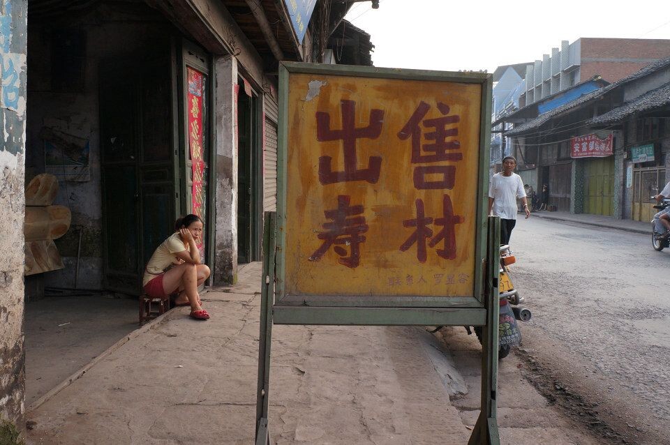 安富镇上的各行各业(上)<br />
