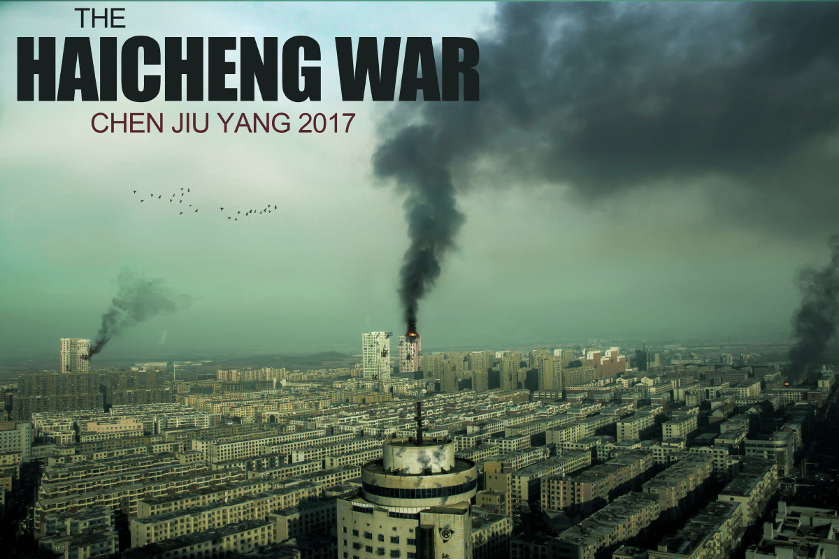 城市战争·海城