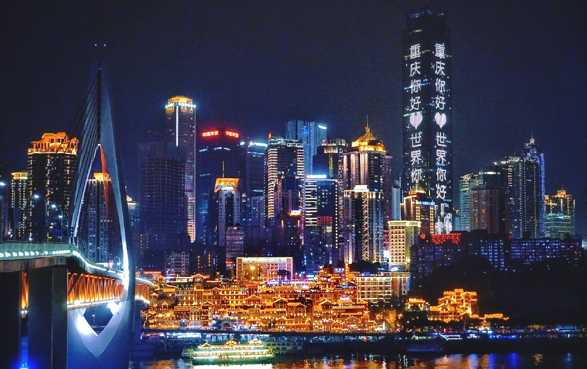 你好重庆