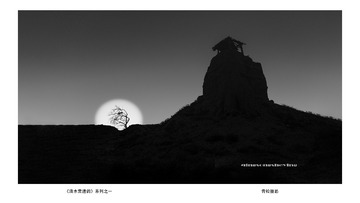 《清水营遗韵》系列之一