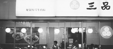 菲林记事 2016年9月