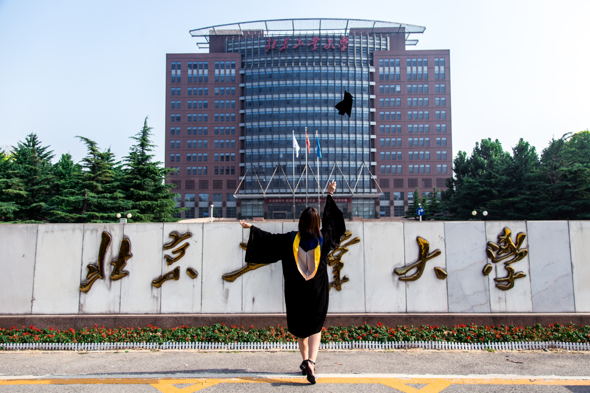 北京工业大学毕业照