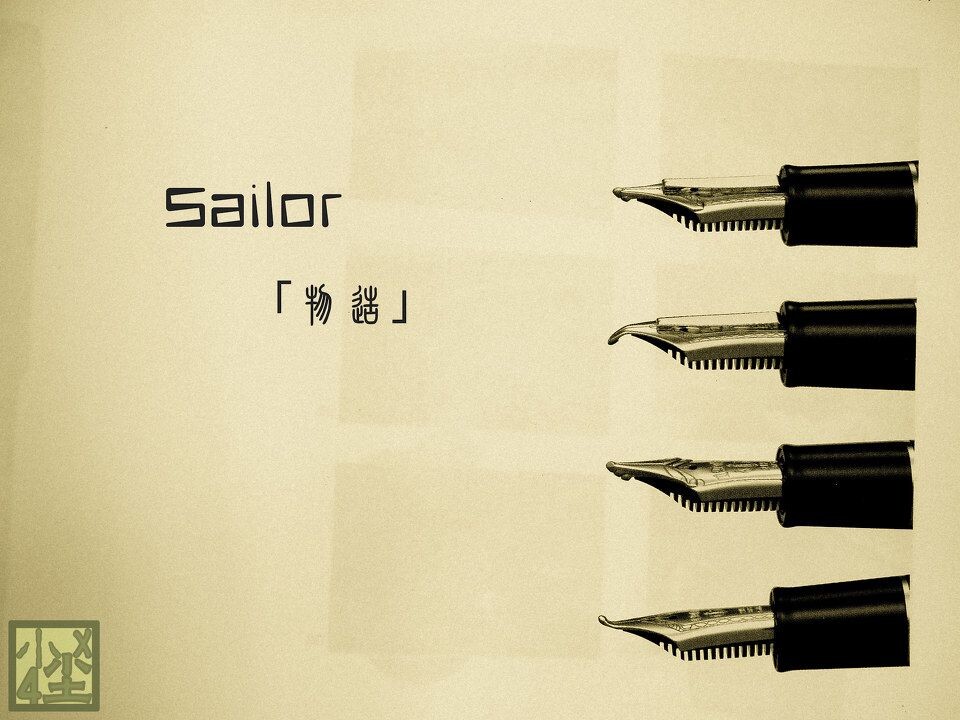 P1090831-3<br />
认识了写乐sailor 钢笔之后 <br />
彻底对派克的解毒<br />
<br />
努力做好一个适合写中文和日文的钢笔<br />
谢谢<br />
谢谢日本写乐的物造精神<br />
<br />
[以前不能接受在照片上面放文字 现在接受了  就跟以前给照片涂色一样  另外 拍哑光纸对光环境要求很高啊  开小台灯 颗粒反光严重 结果50s曝光  关掉台灯]
