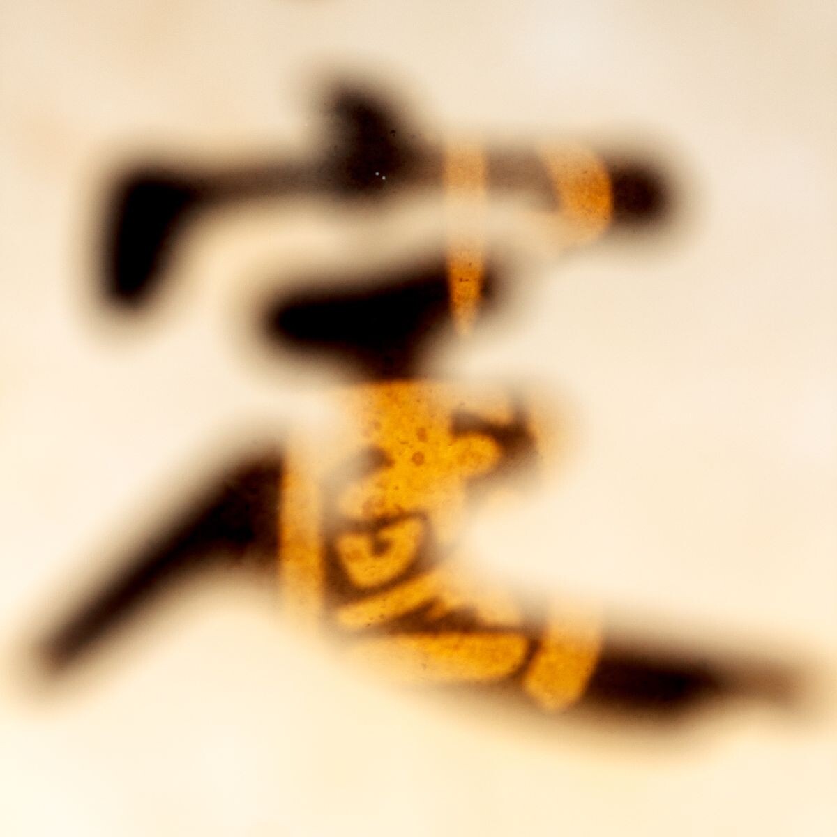 这是永定门广场前的一根柱子，夕阳正好照在字上，映到了柱子的里面，于是有了这张照片