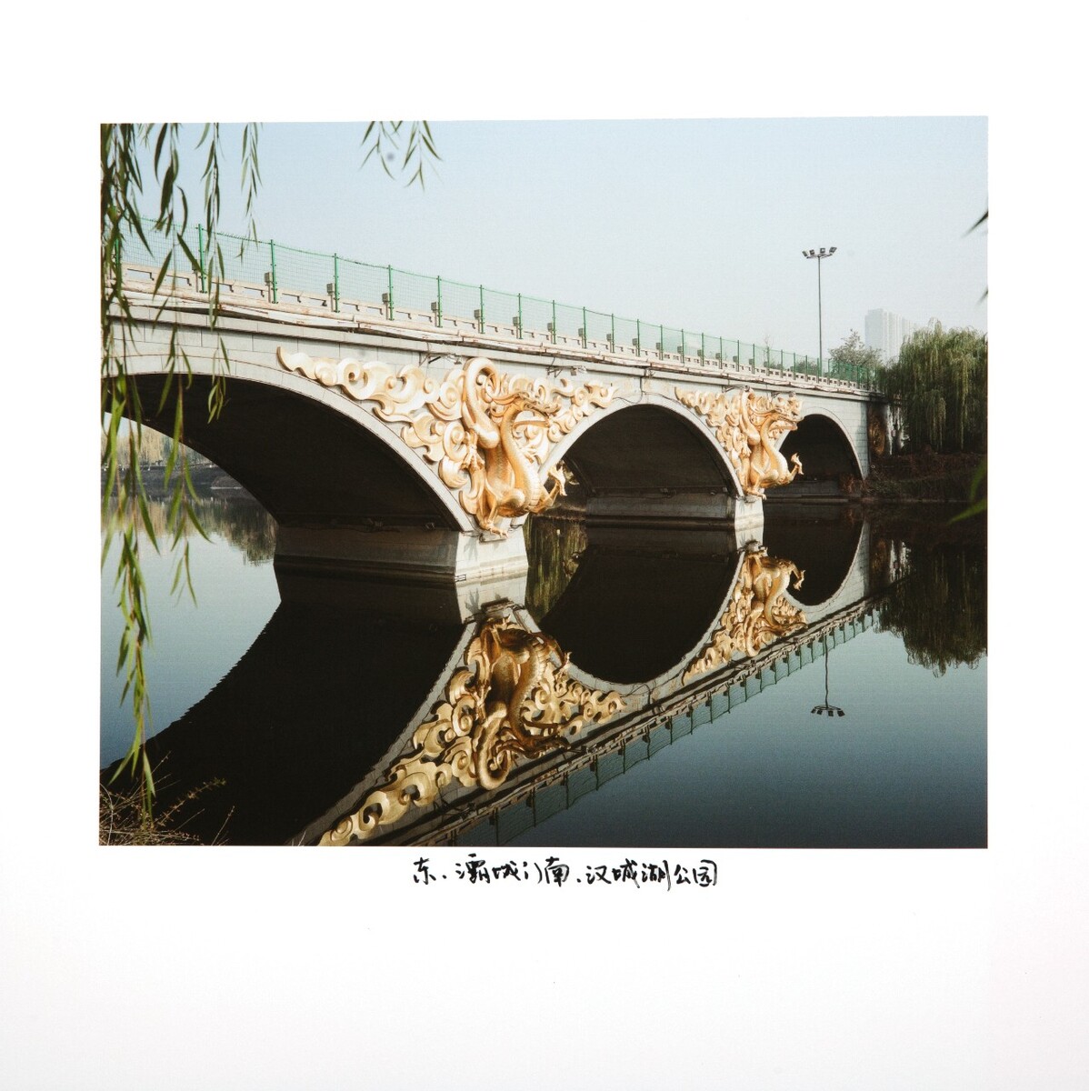 东-灞城门南-汉城湖公园 ,2017