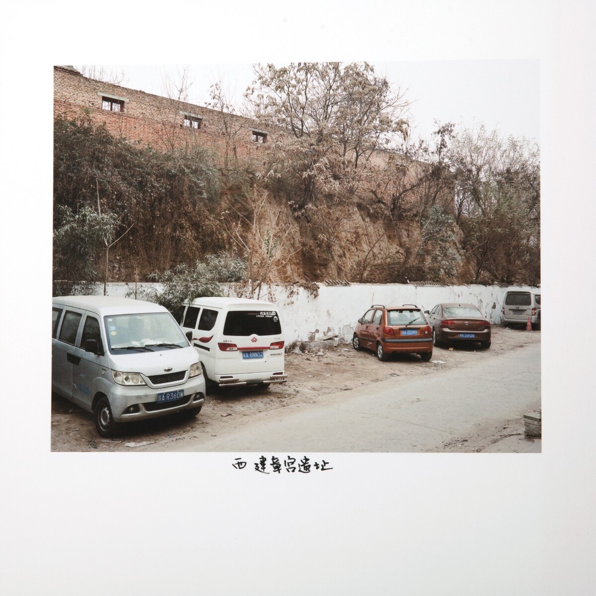 西-建章宫遗址,2018