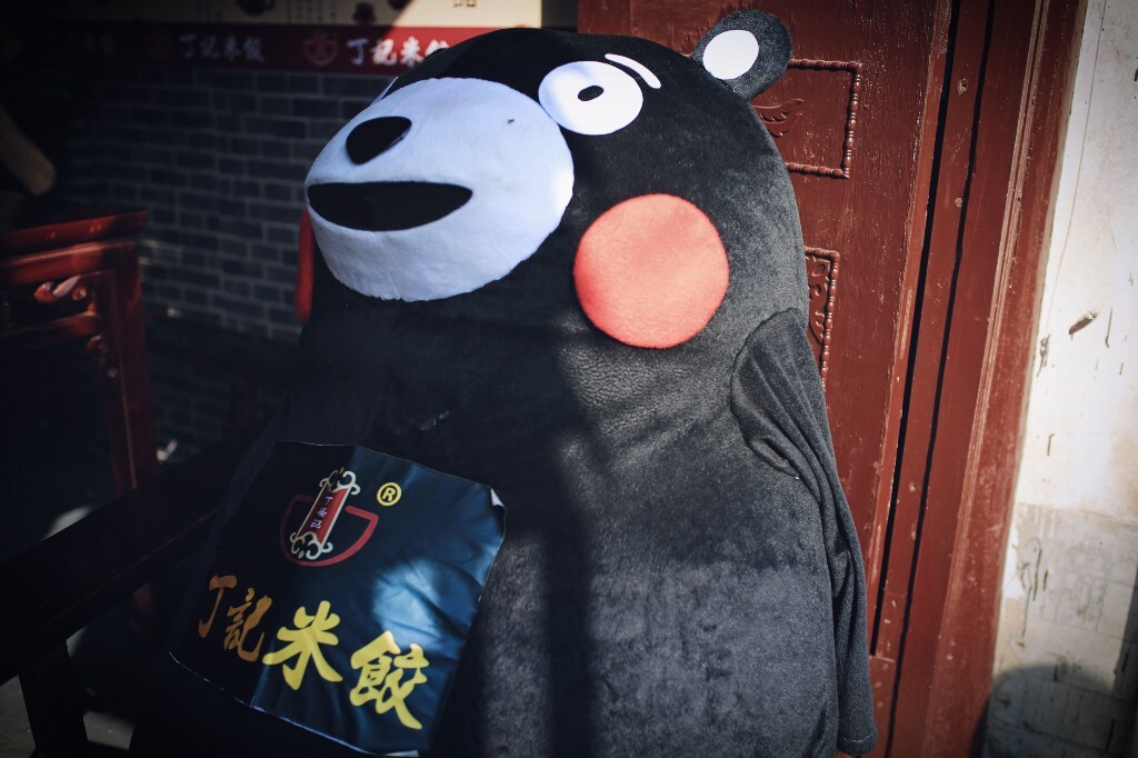 米饺熊