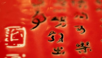 这是啥