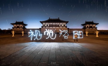 视觉洛阳