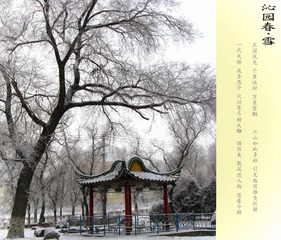执手听风吟_沁园春·雪 (2)