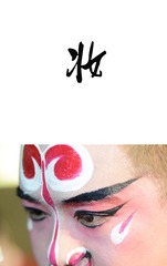 妆5