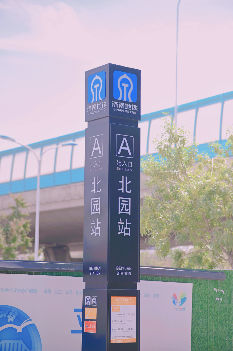 清新马卡龙色调摄于济南地铁二号线北园站