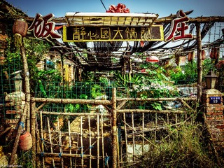 大饭庄